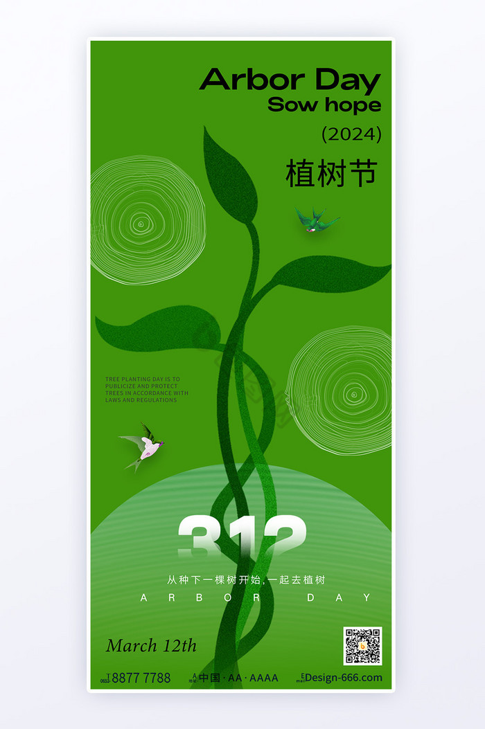 绿色简介创意植树节海报图片