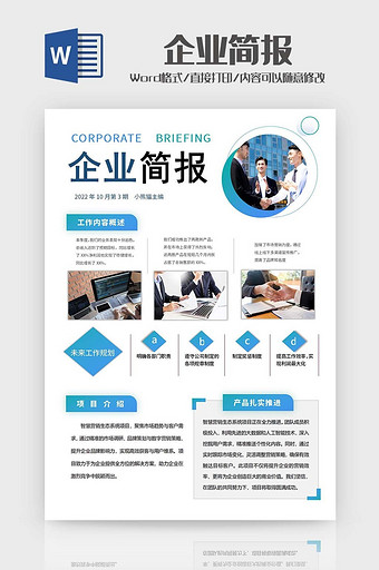 蓝绿简约企业简报Word模板图片