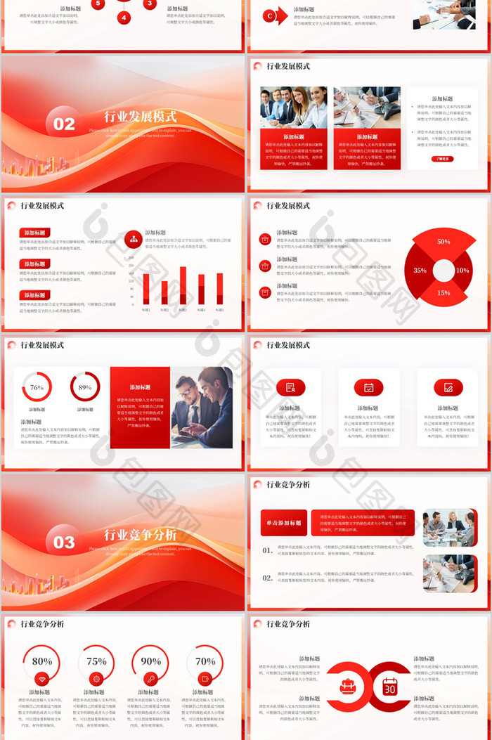 红色简约行业分析报告PPT模板