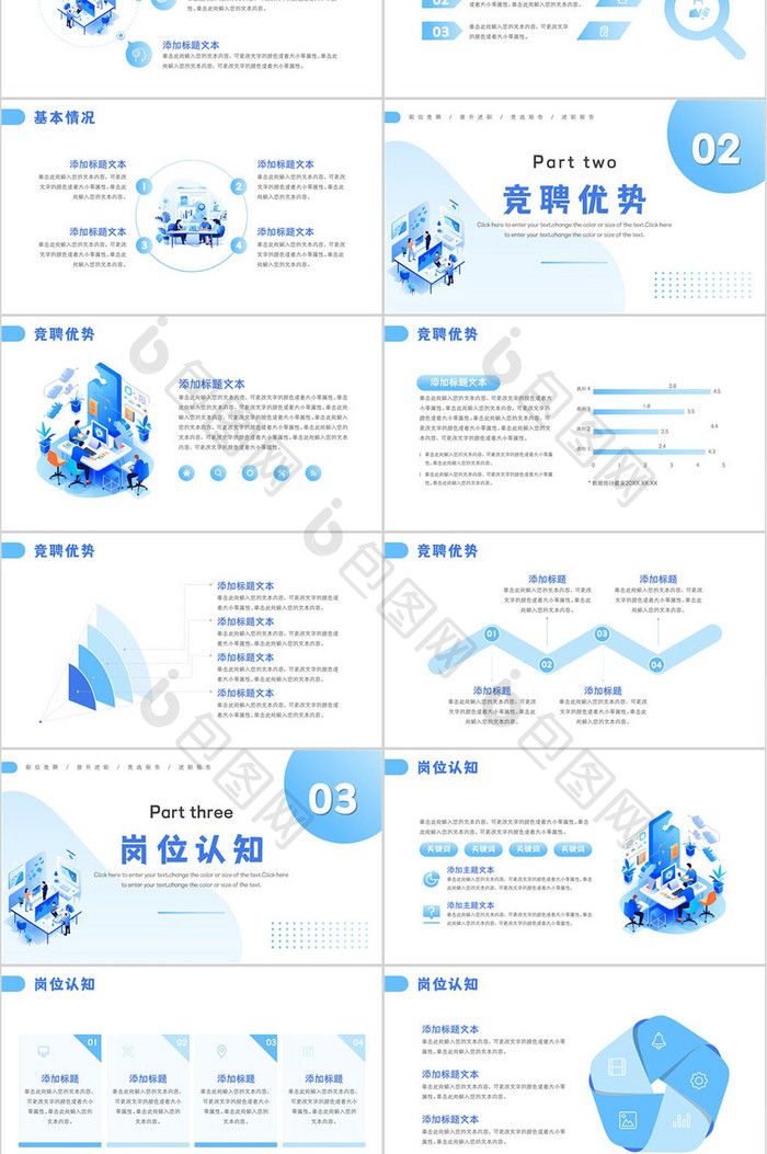 蓝色扁平岗位竞聘报告PPT模板