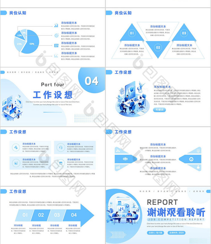 蓝色扁平岗位竞聘报告PPT模板