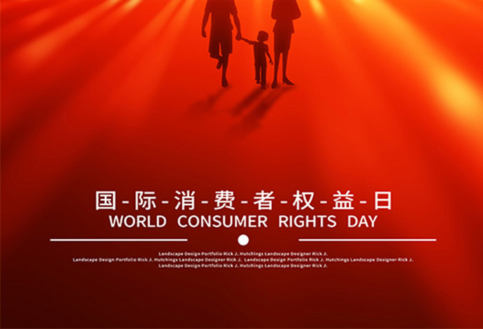 红色315消费者权益日节日海报