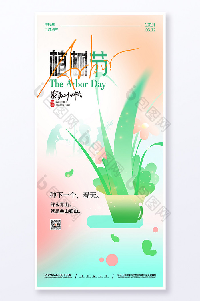 小清新植树节宣传海报