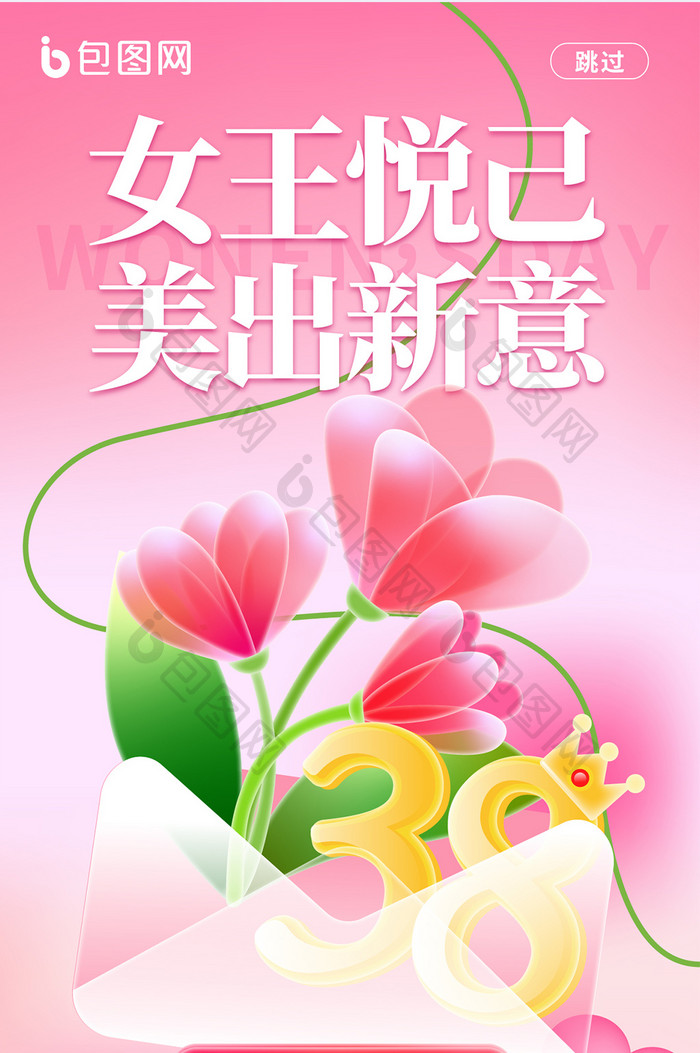 简约风38妇女节运营海报