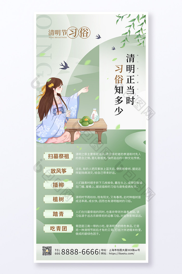 简约创意清明节习俗节日海报