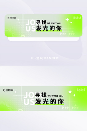 弥散风创意招聘banner