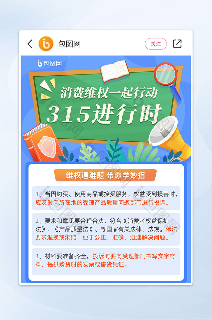 蓝色创意315消费者小红书封面图片图片