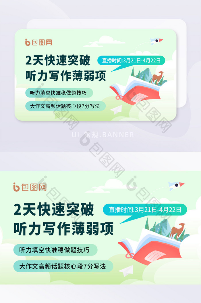 简约创意教育行业banner