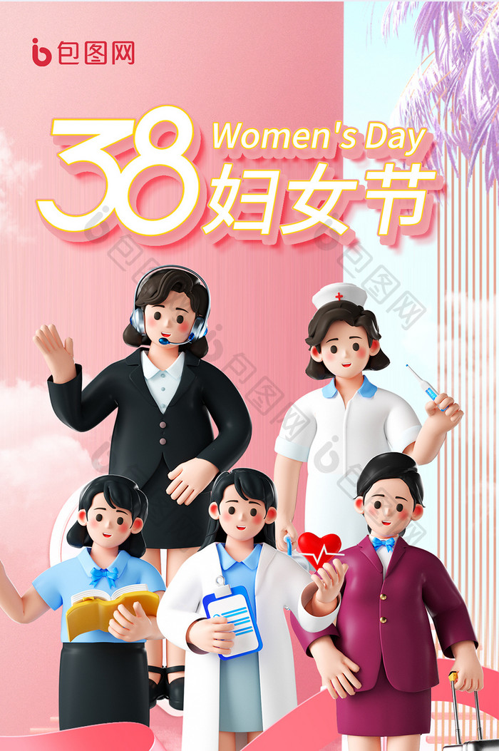 38妇女节粉色温馨3d海报