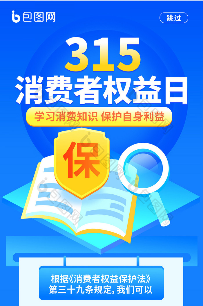 手绘风消费者权益日维权指南海报