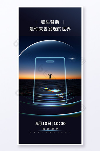 数码产品手机发布会海报图片