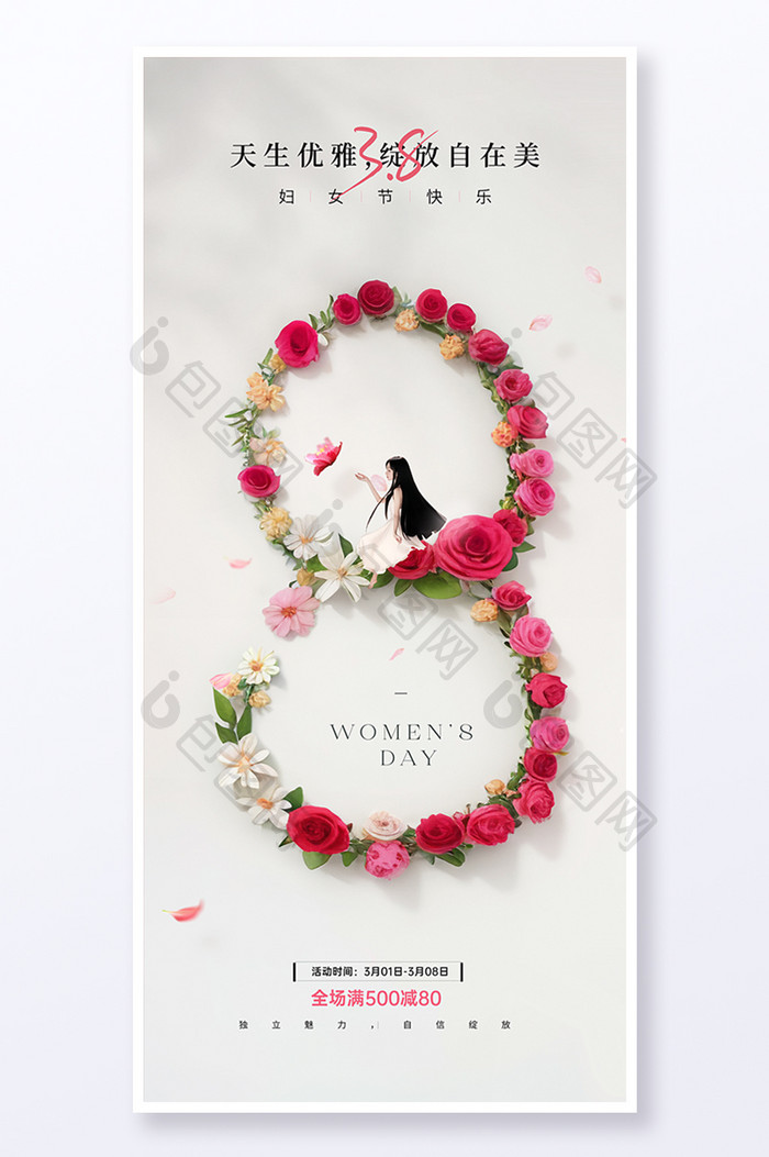 三八妇女节花卉创意海报