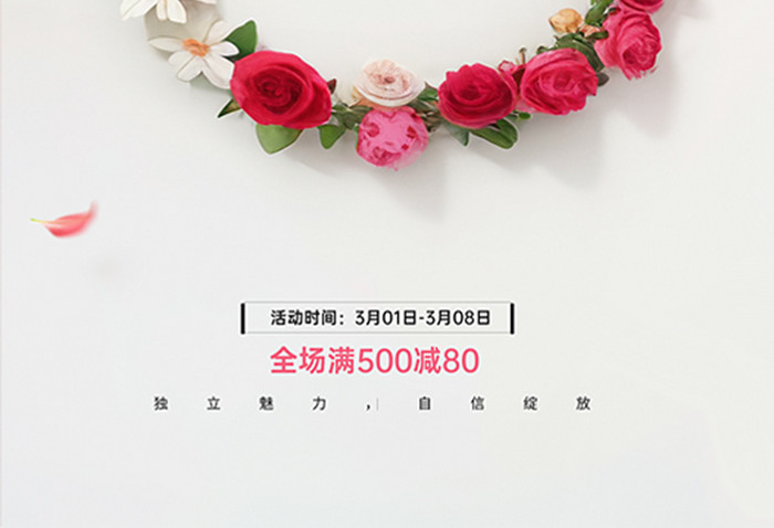 三八妇女节花卉创意海报