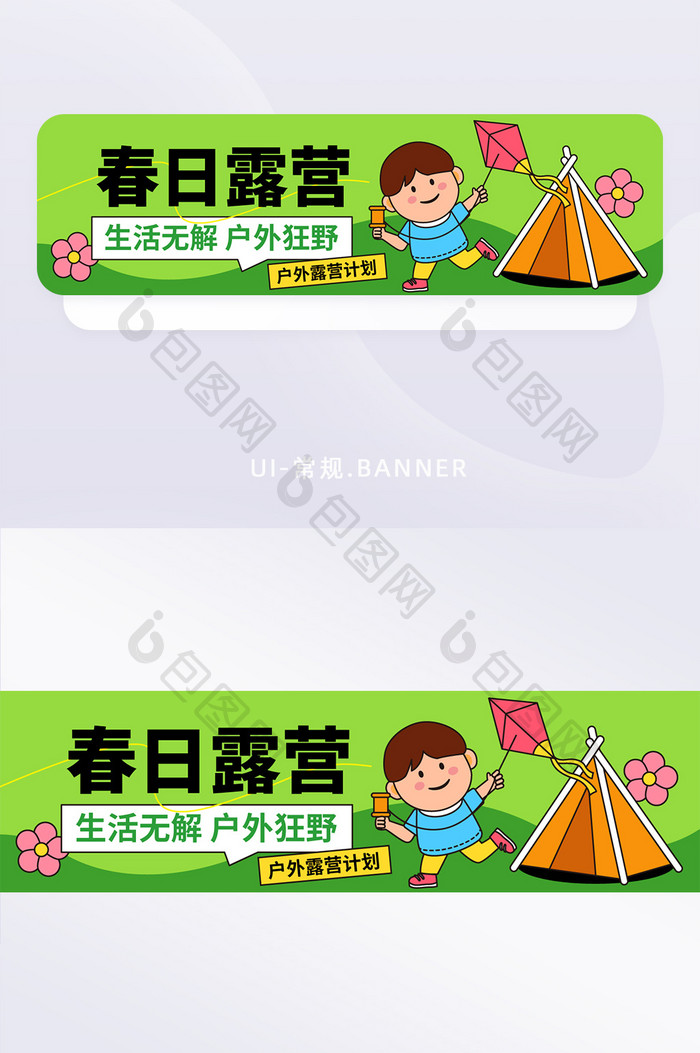 手绘风春日露营banner