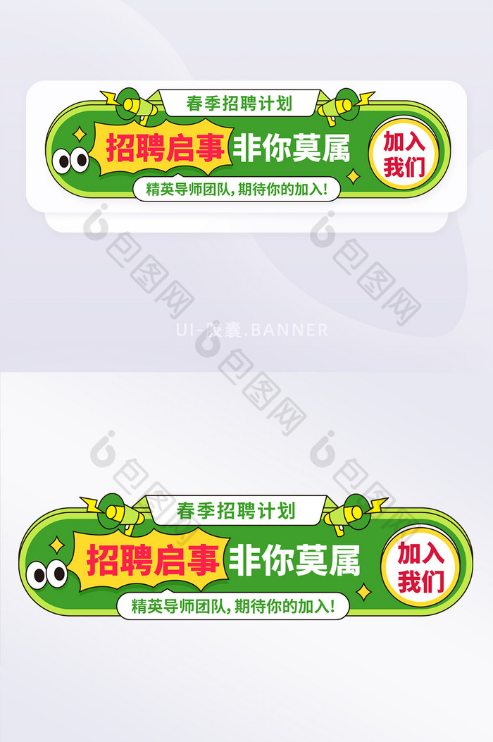 手绘风招聘海报banner