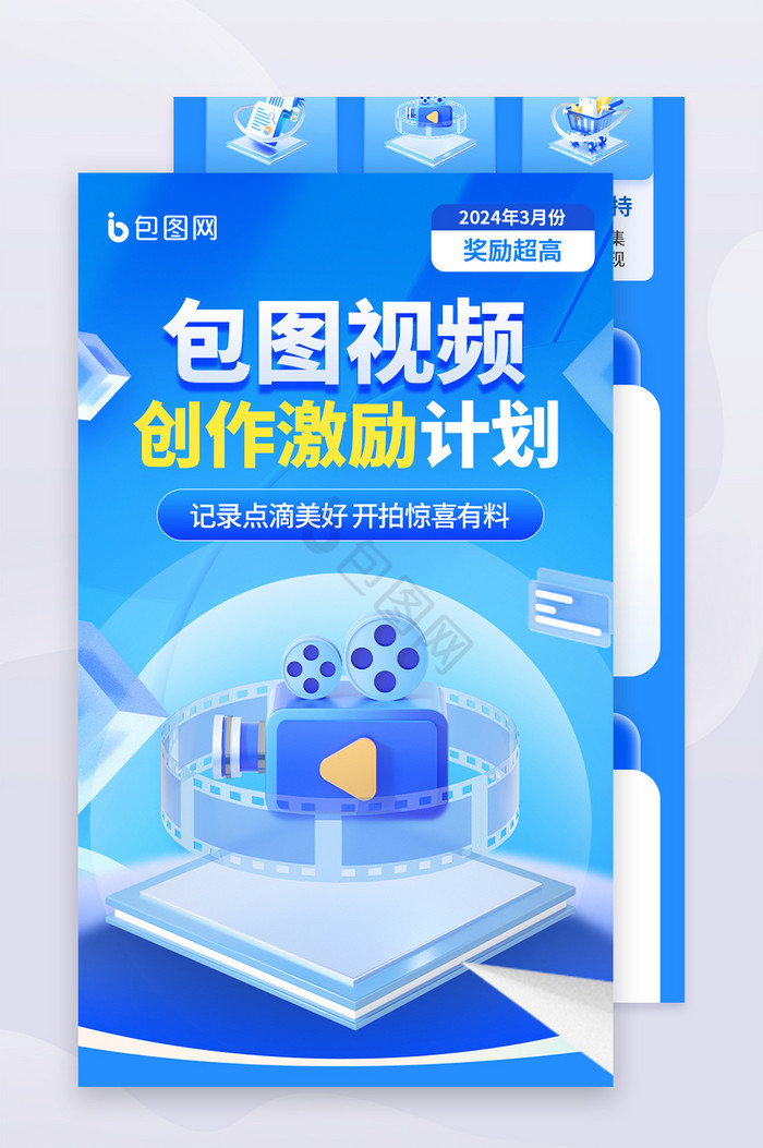 UGC视频创作激励宣传长图图片