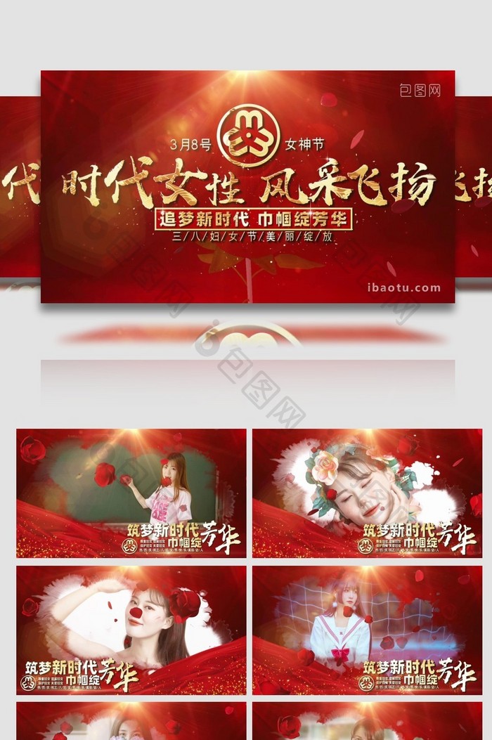 大气妇女节红色图文开场PR模版