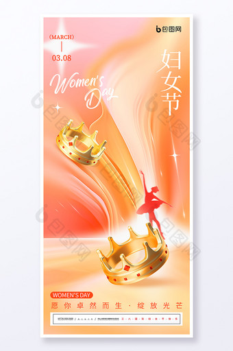 简约王冠三八妇女节38质感海报图片