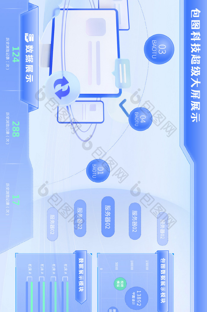 蓝色科技浅色可视化数据超级大屏