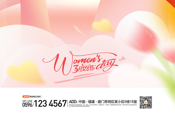 38妇女节快乐三八节关爱女性