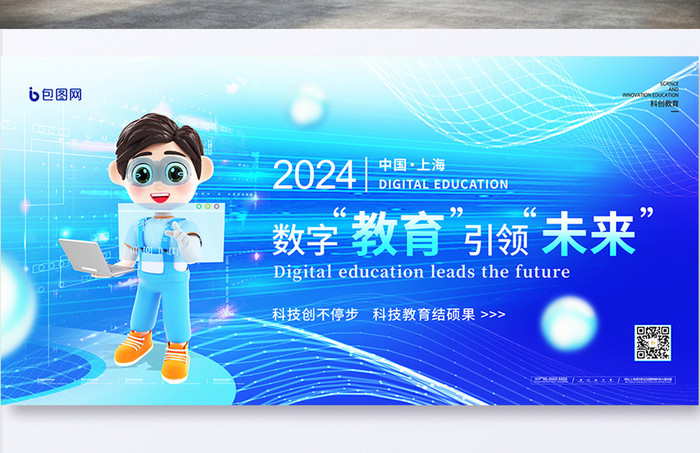 3D引领未来科创教育展板
