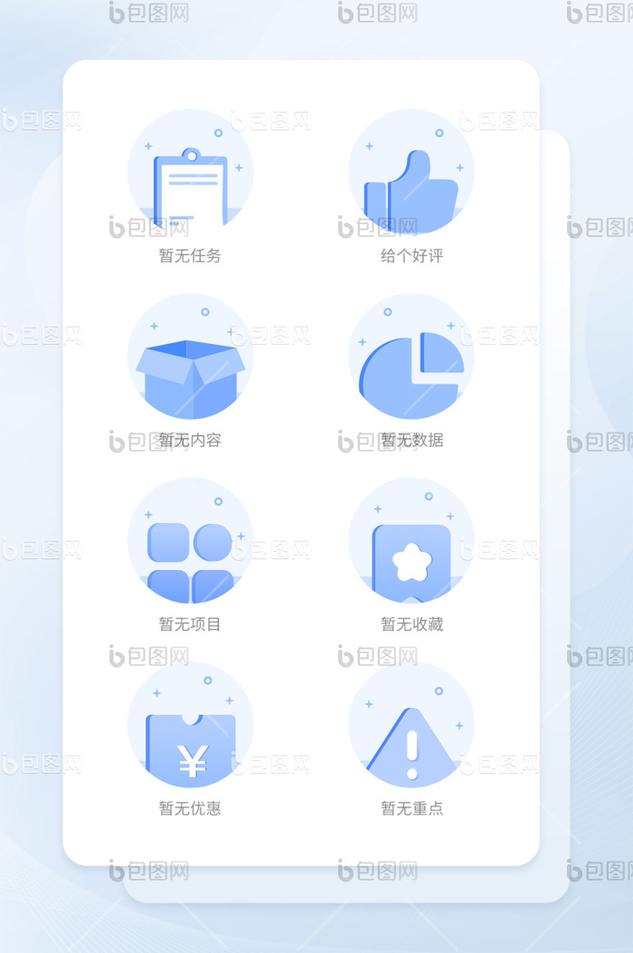 立体轻拟物icon图标缺省页-包图网