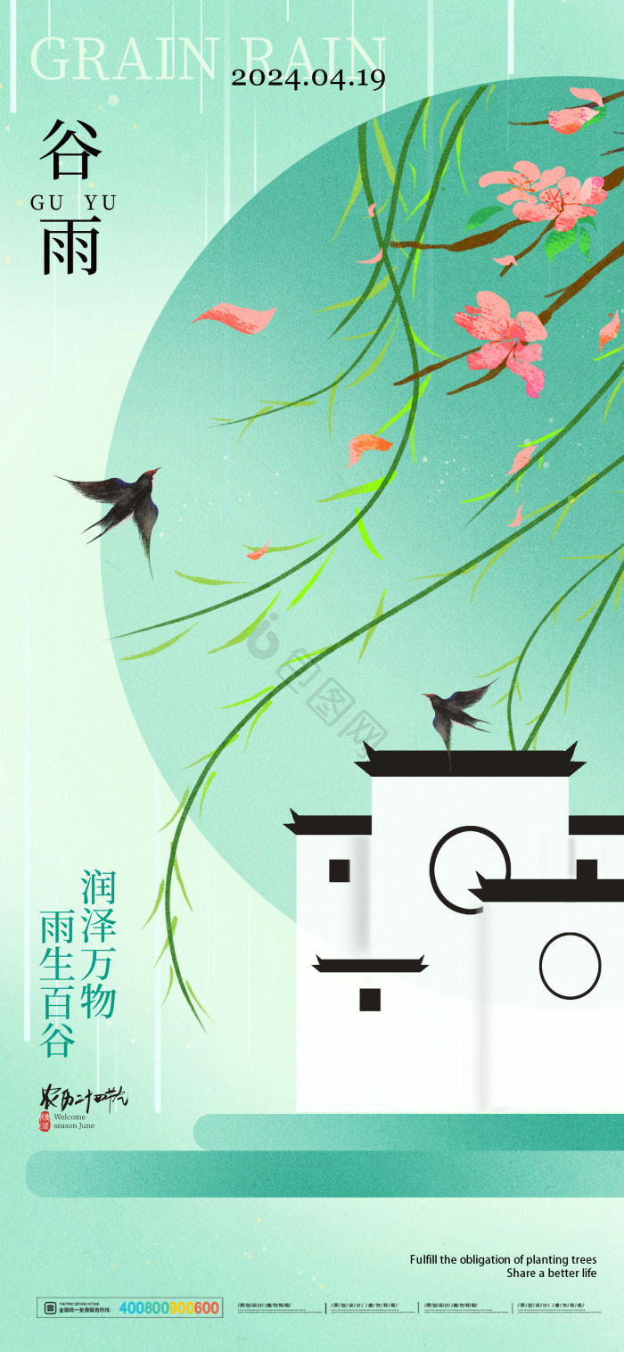 二十四节气谷雨地产模板-包图网