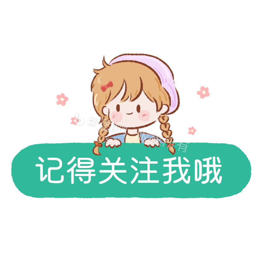 绿色卡通女孩引导关注元素gif动图下载-包图网