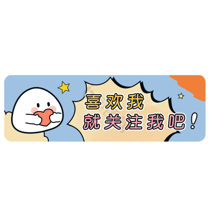 点击上方蓝字关注我们引导关注gif动图下载-包图网