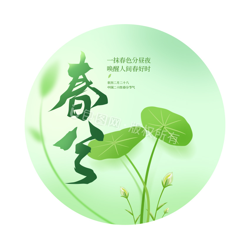 绿色春分手写字背景元素gif动图下载-包图网