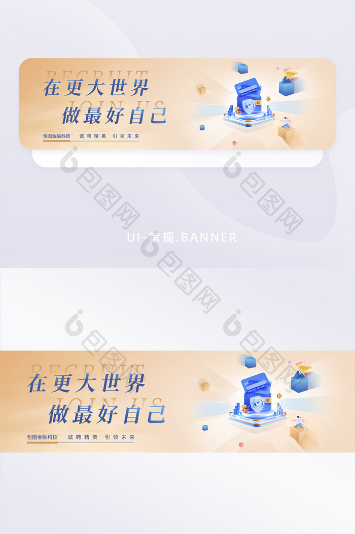 金融科技互行业招聘banner