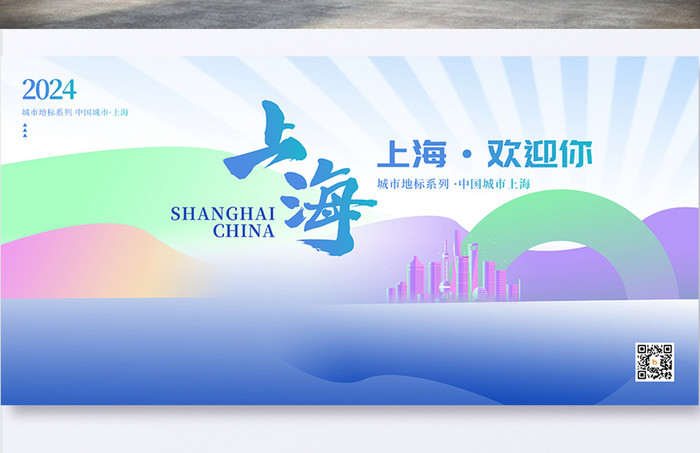 上海城市宣传展板