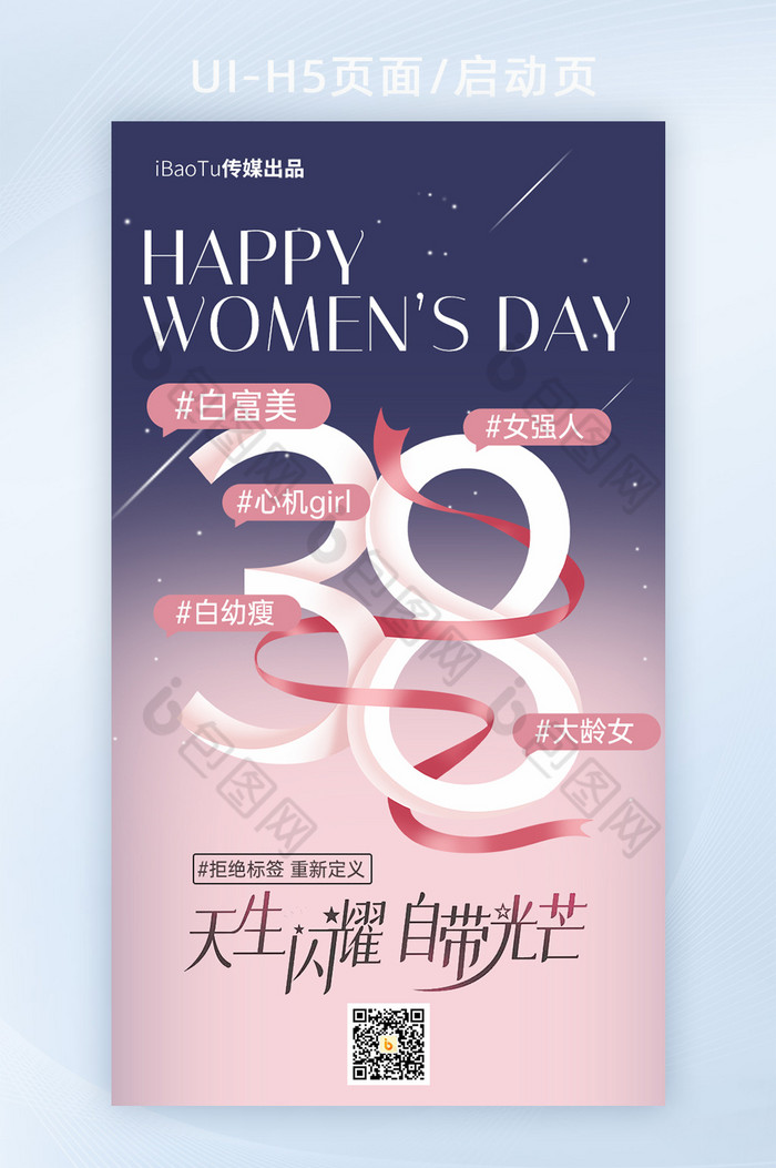 38数字设计妇女节H5营销海报图片图片