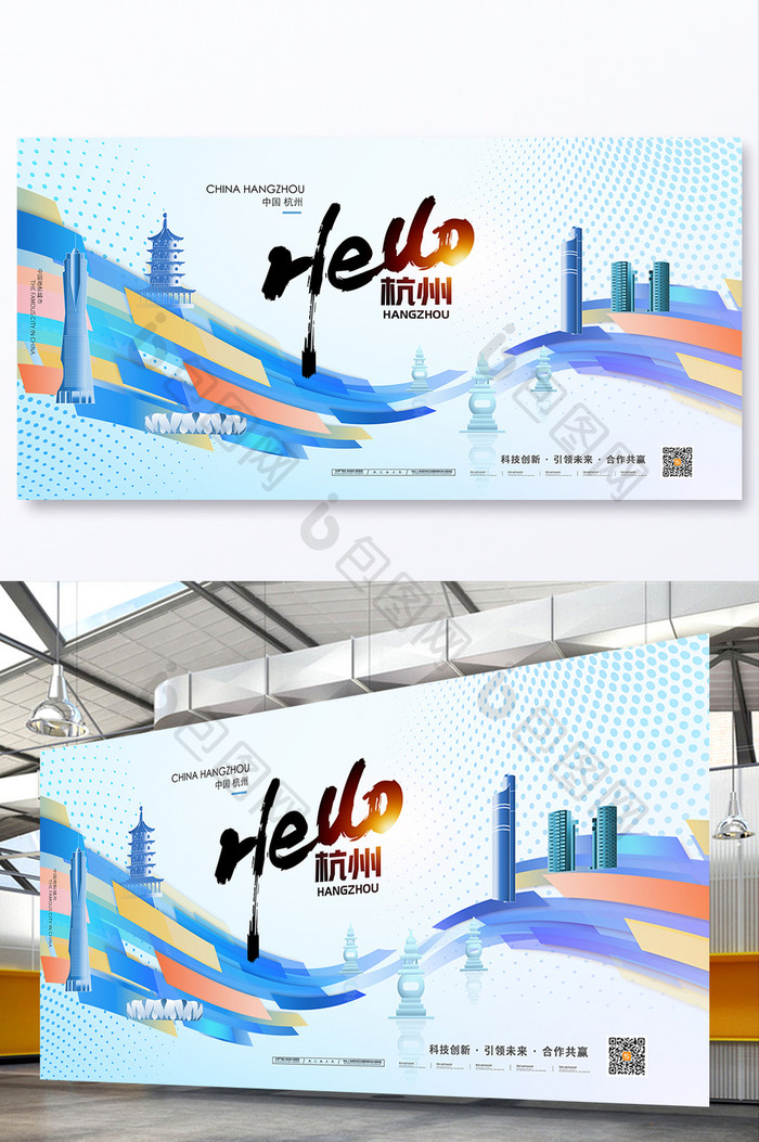 杭州城市宣传展板海报