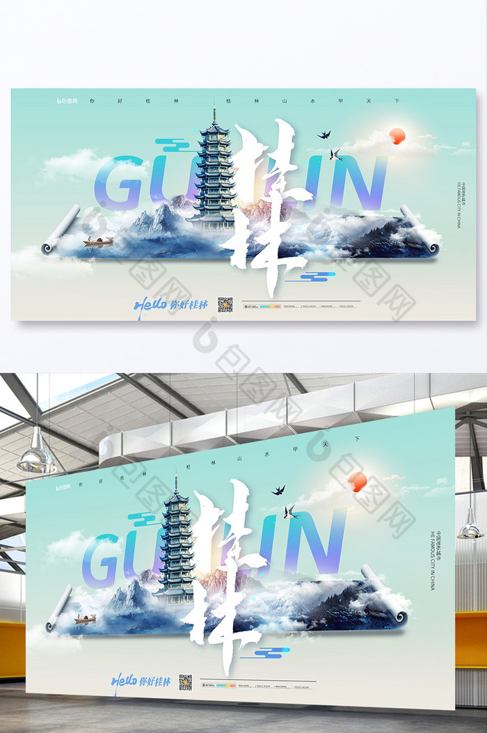 桂林城市宣传展板海报