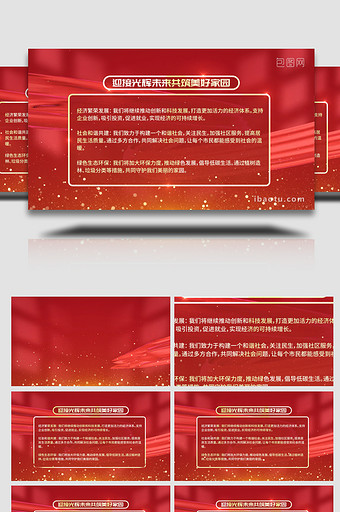 红金党政会议文案展示背景视频图片
