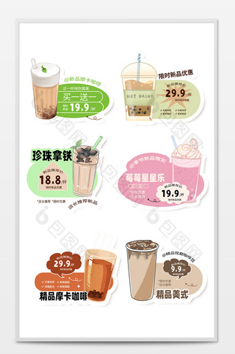 咖啡奶茶价格贴纸包装贴纸图片