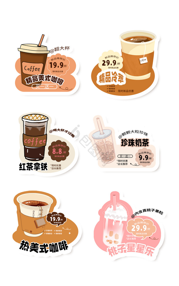 咖啡饮品价格包装贴纸图片