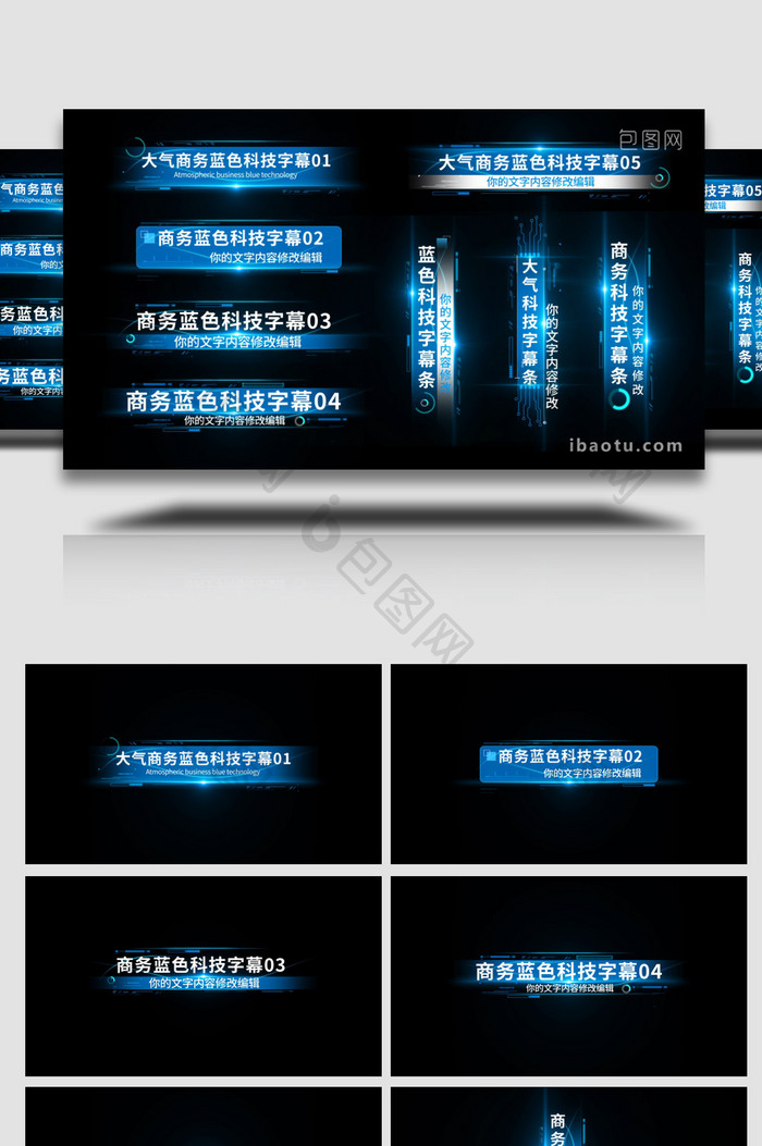 大气商务蓝色科技字幕条