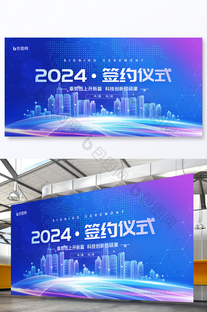 简约2024签约仪式科技展板