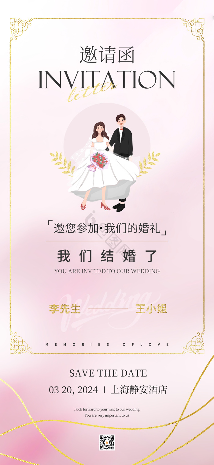浪漫婚礼邀请函模板-包图网