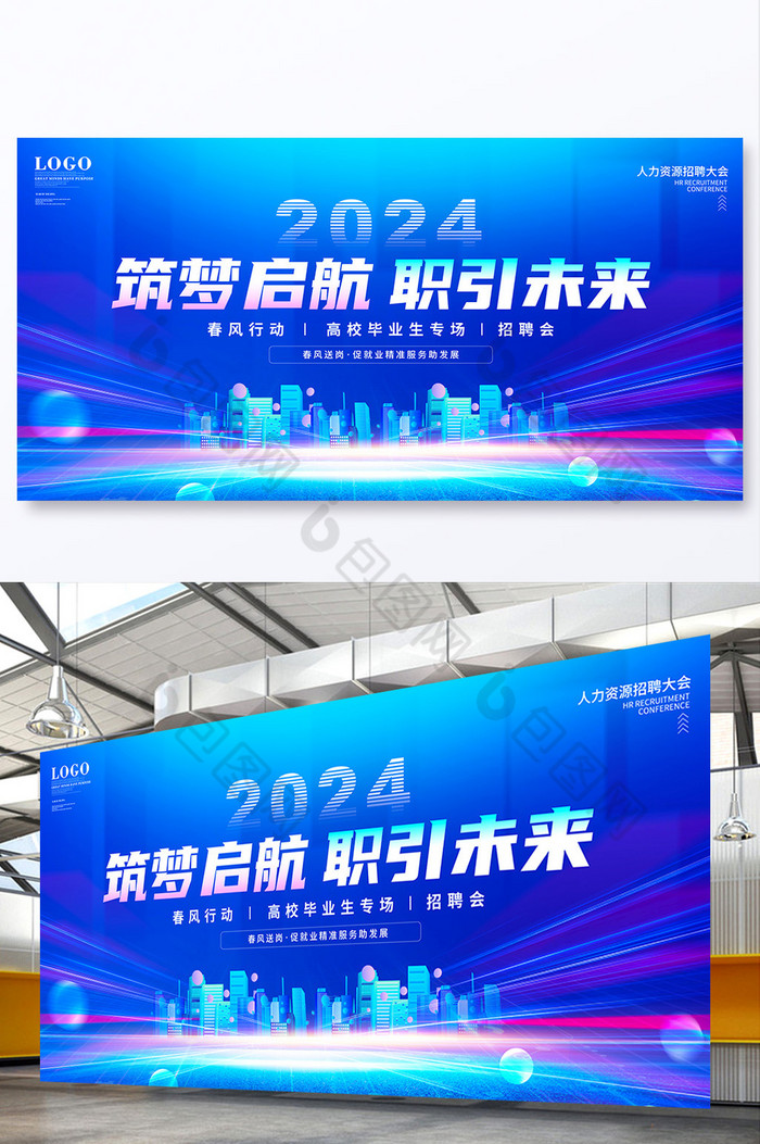 科技风2024招聘会展板图片图片