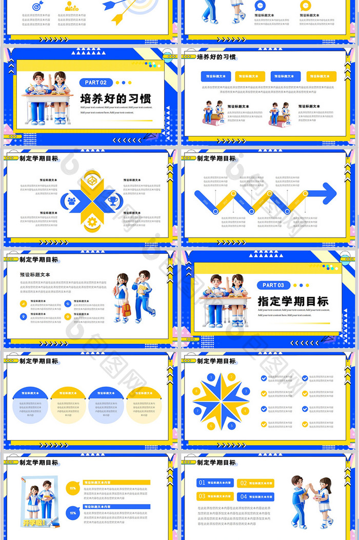 开学教育主题班会PPT模板