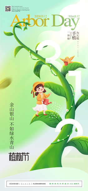 绿色渐变植树节节日活动海报