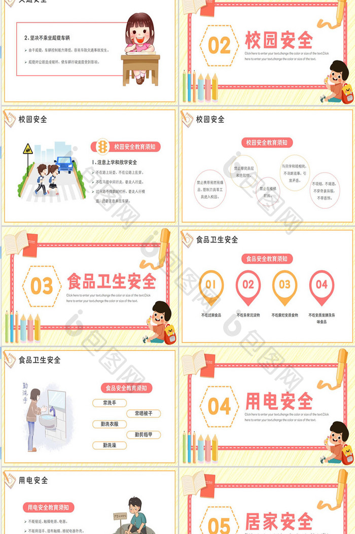 卡通风安全教育班会PPT模板