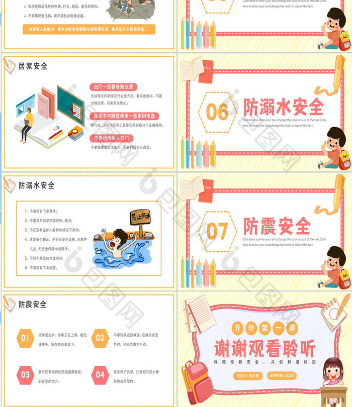 卡通风安全教育班会PPT模板