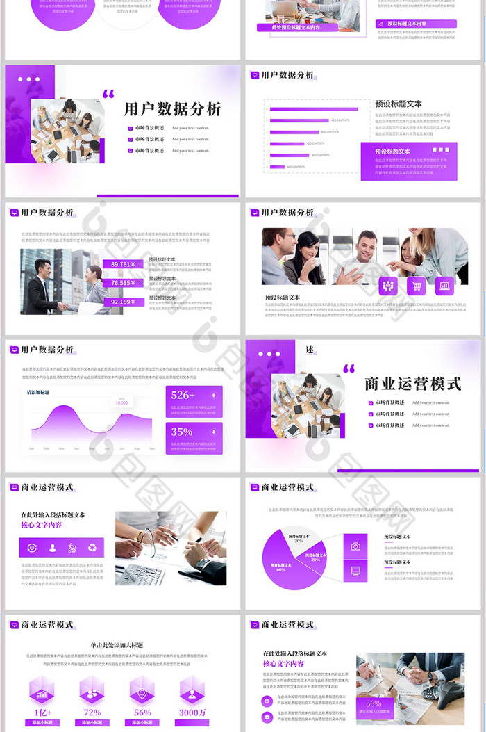 紫色简约商务行业竞品分析PPT