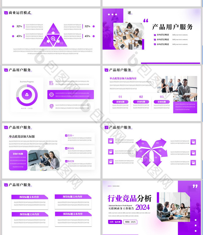 紫色简约商务行业竞品分析PPT