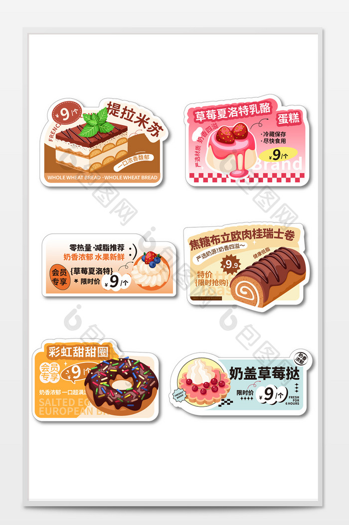 餐饮美食面包蛋糕价格标签贴纸