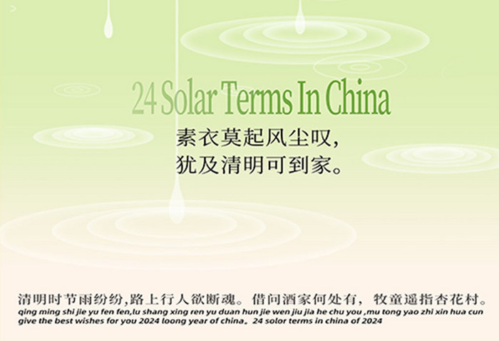 简约绿色中国风清明节节日海报